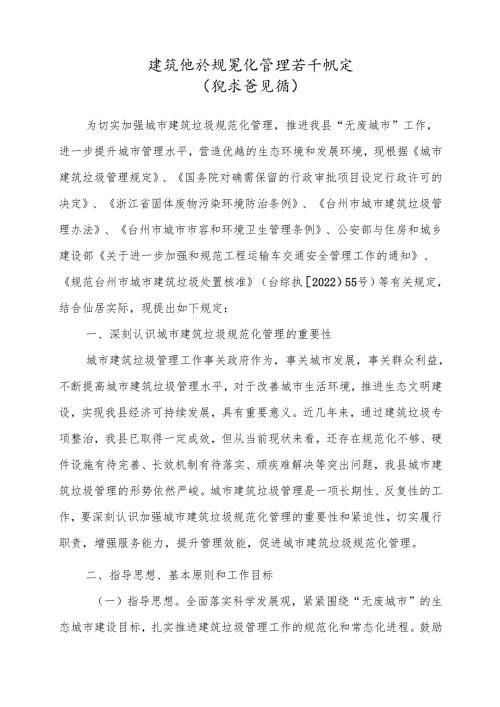 建筑垃圾规范化管理若干规定（征求意见稿）.docx