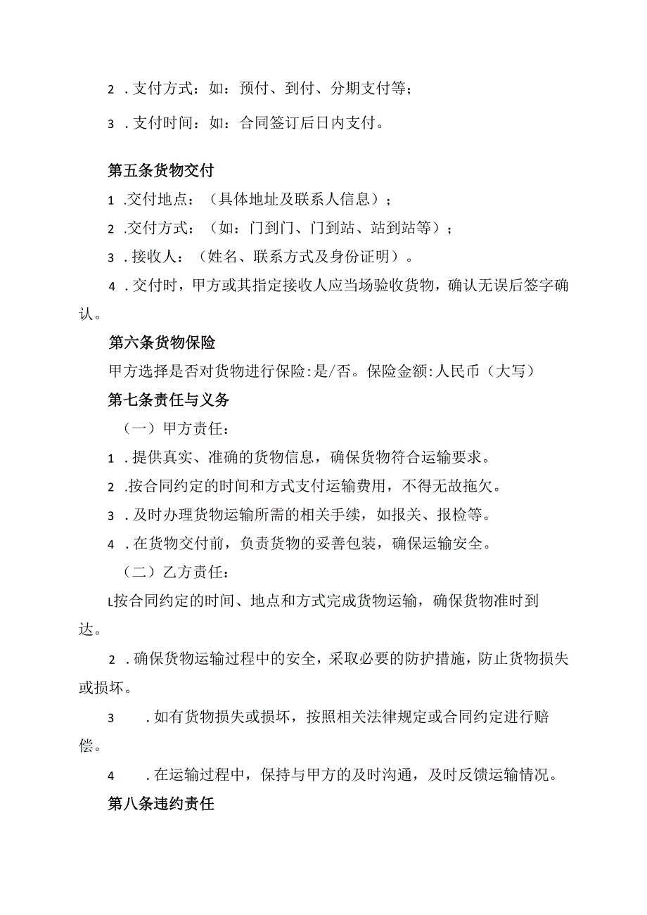 标准物流货物运输合同模板免费下载.docx_第2页