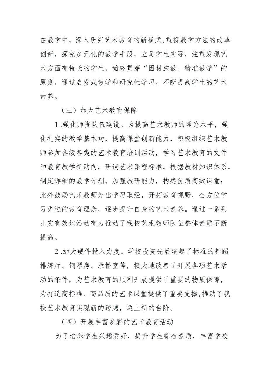 科技学校2025年度艺术教育工作开展情况.docx_第2页