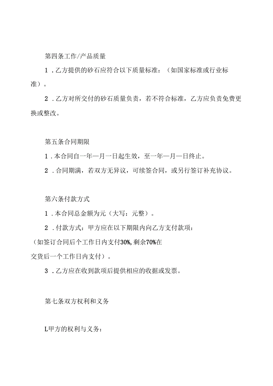 砂石 买卖合同.docx_第2页