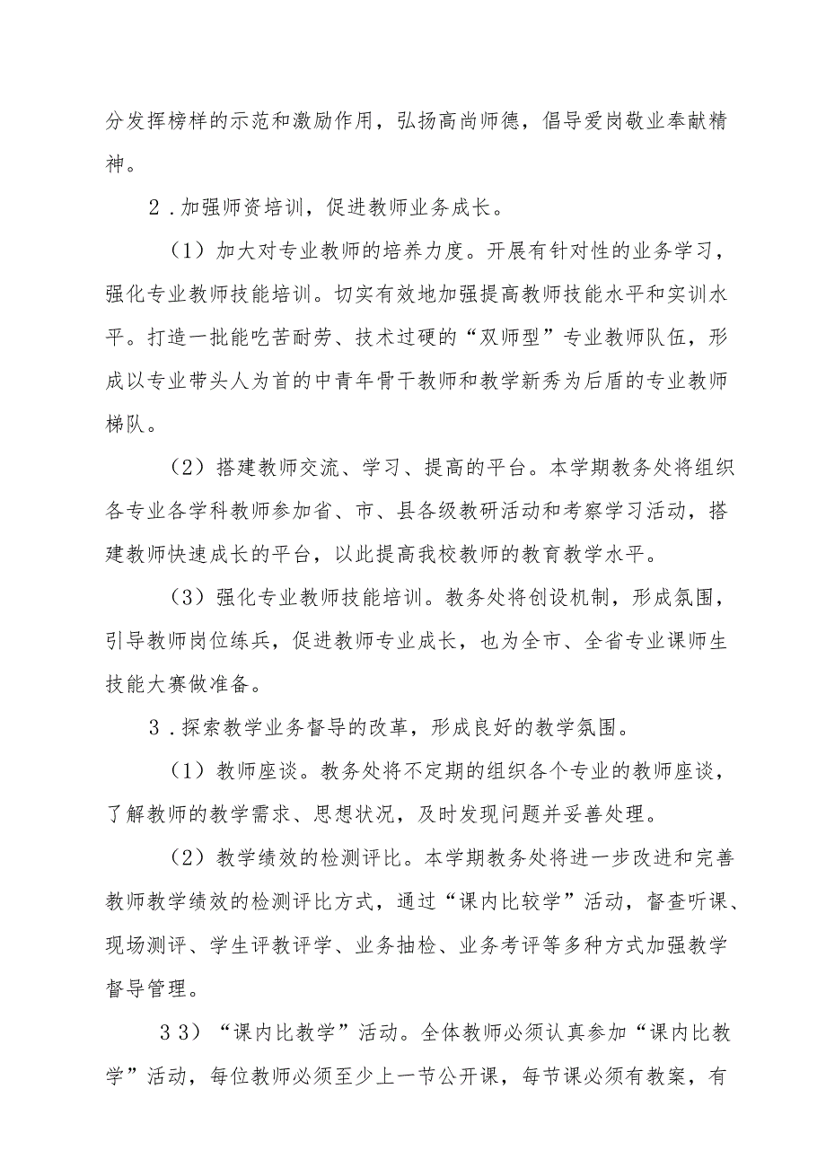 科技学校2024—2025学年第二学期教务处工作计划.docx_第2页