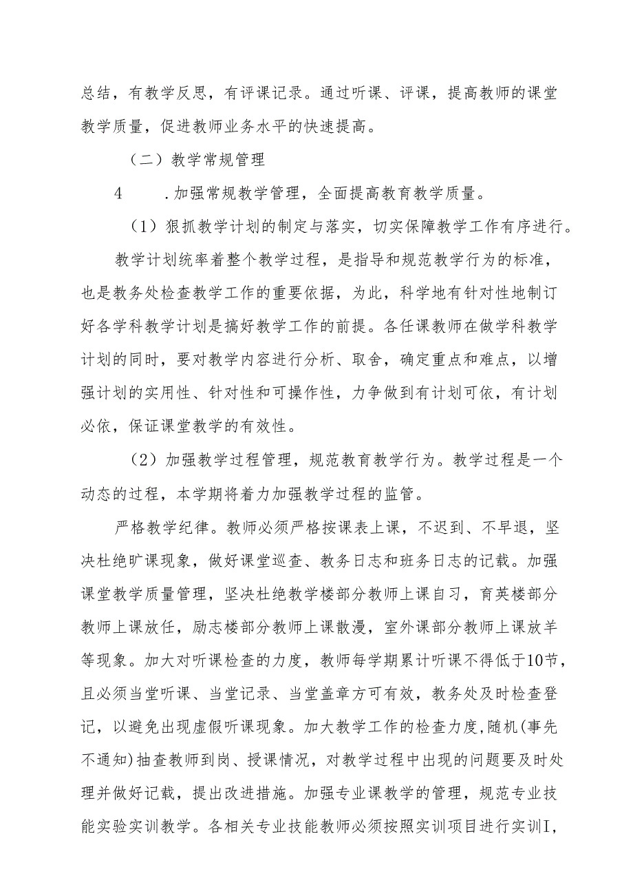 科技学校2024—2025学年第二学期教务处工作计划.docx_第3页