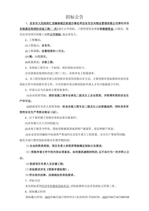 工程招标文件备案表.docx