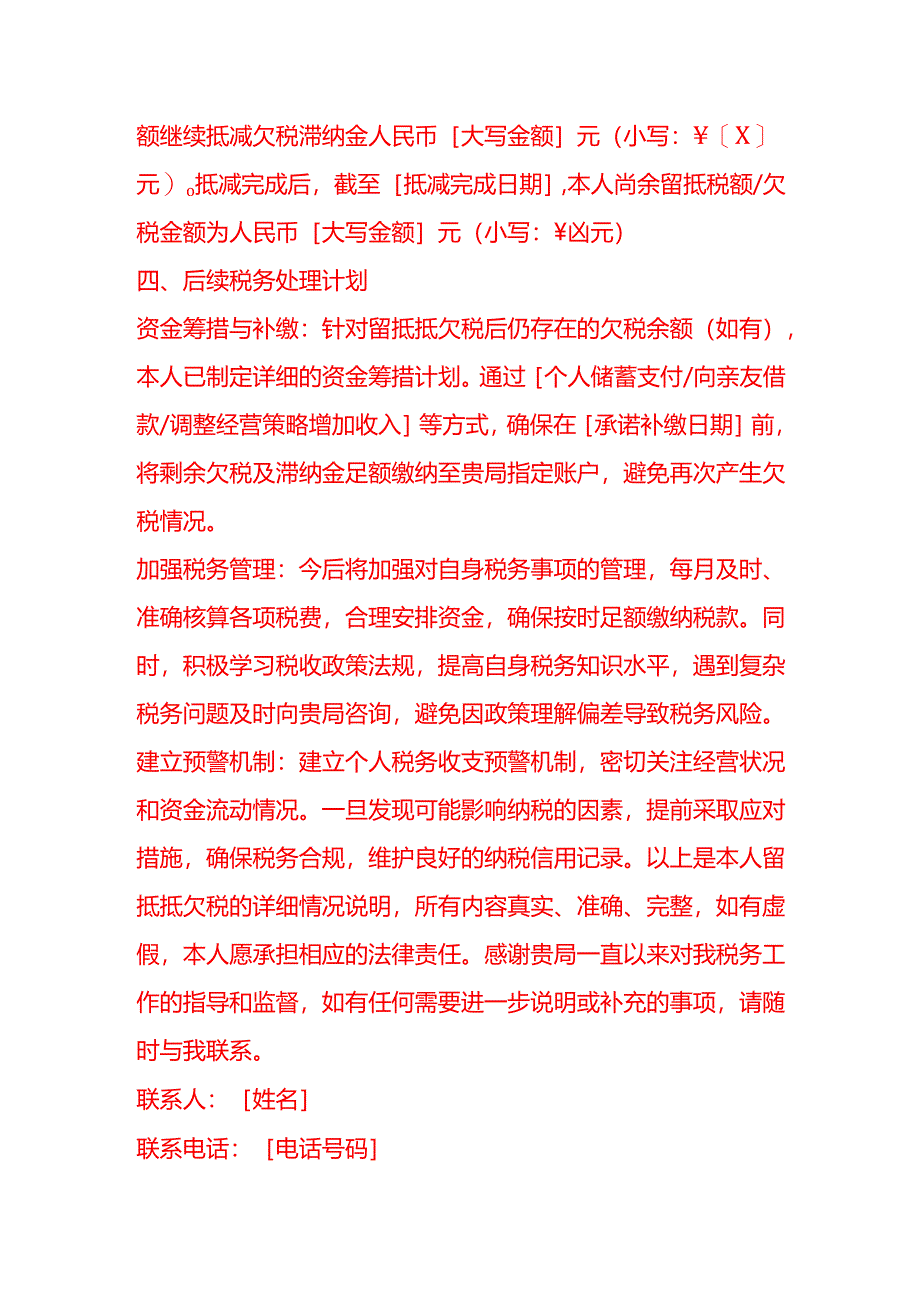 文书模板-个人留抵抵欠税情况说明.docx_第3页