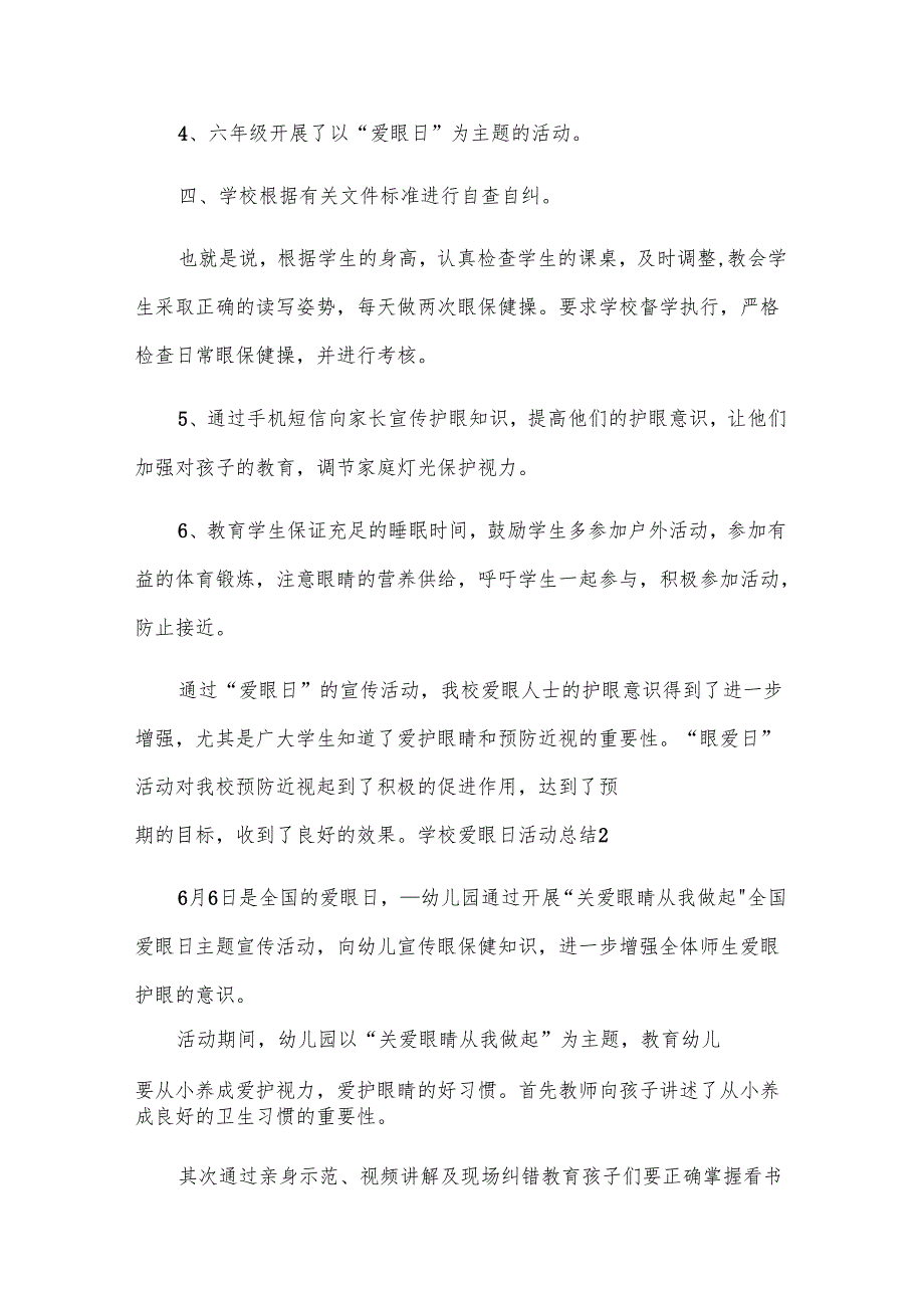 学校爱眼日活动总结.docx_第2页