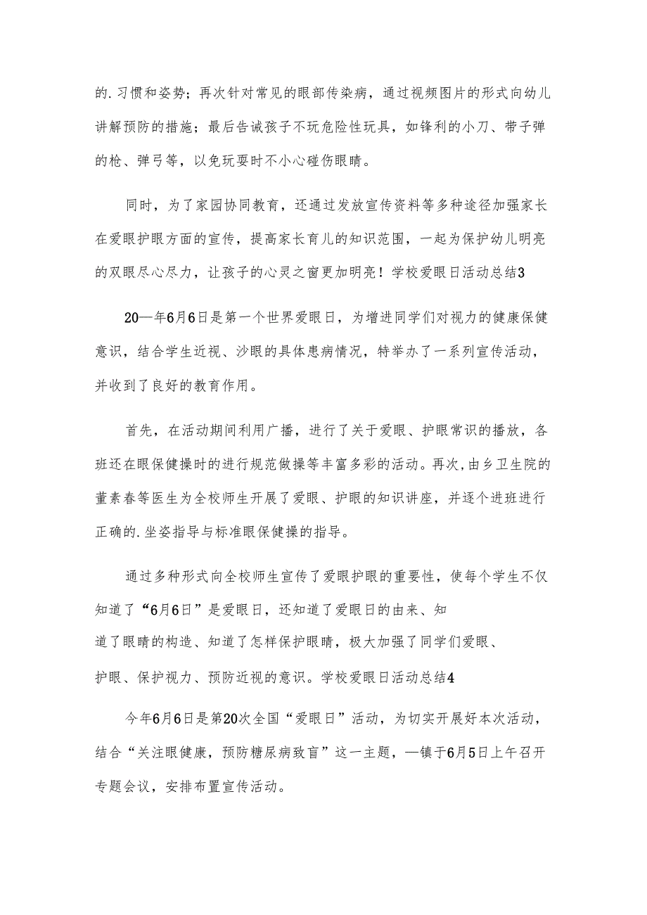 学校爱眼日活动总结.docx_第3页