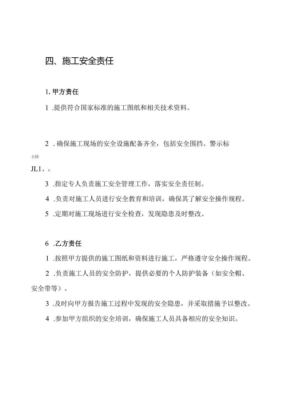 简单的施工安全协议书.docx_第3页