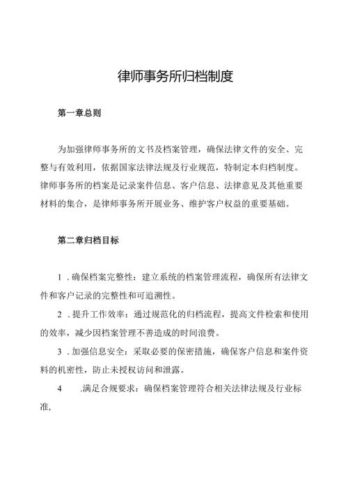 律师事务所归档制度.docx