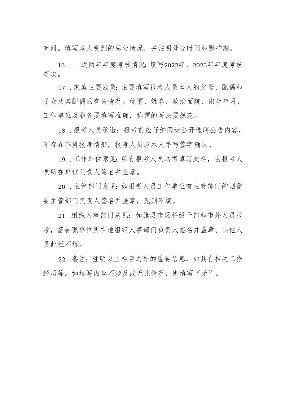 公开选聘报名推荐表填写说明.docx_第3页