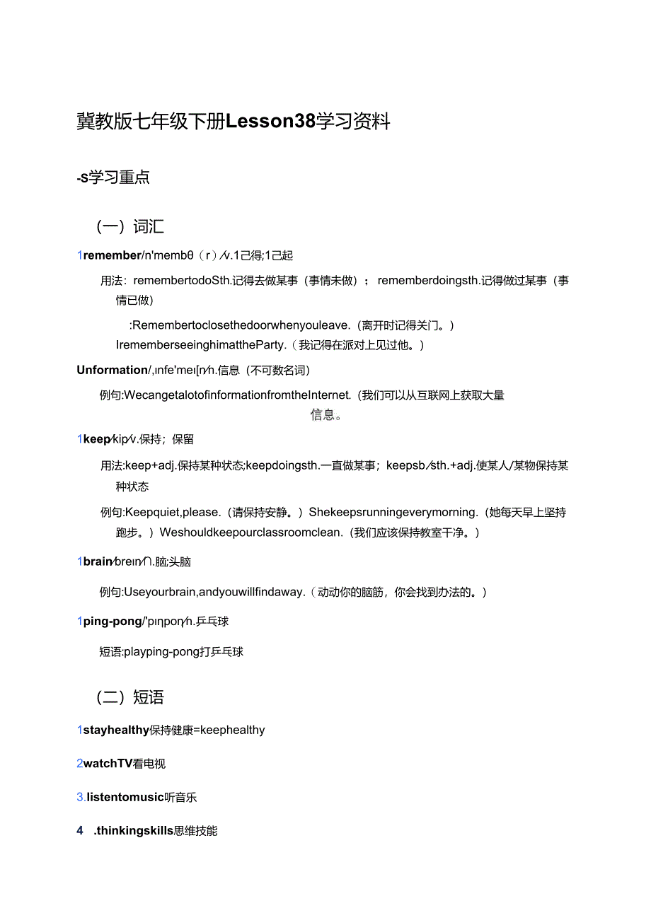 冀教版七年级下册Lesson 38学习资料.docx_第1页