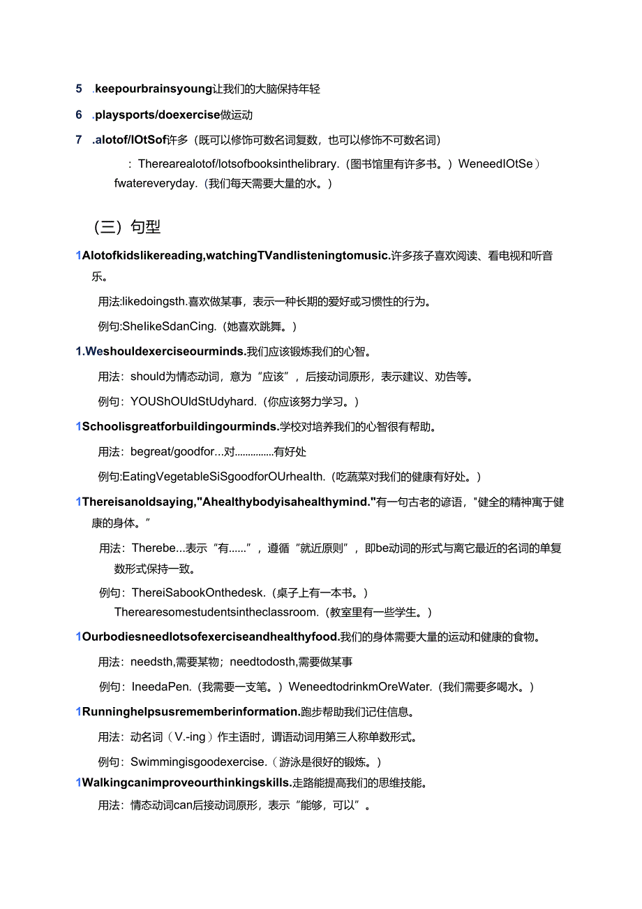 冀教版七年级下册Lesson 38学习资料.docx_第2页