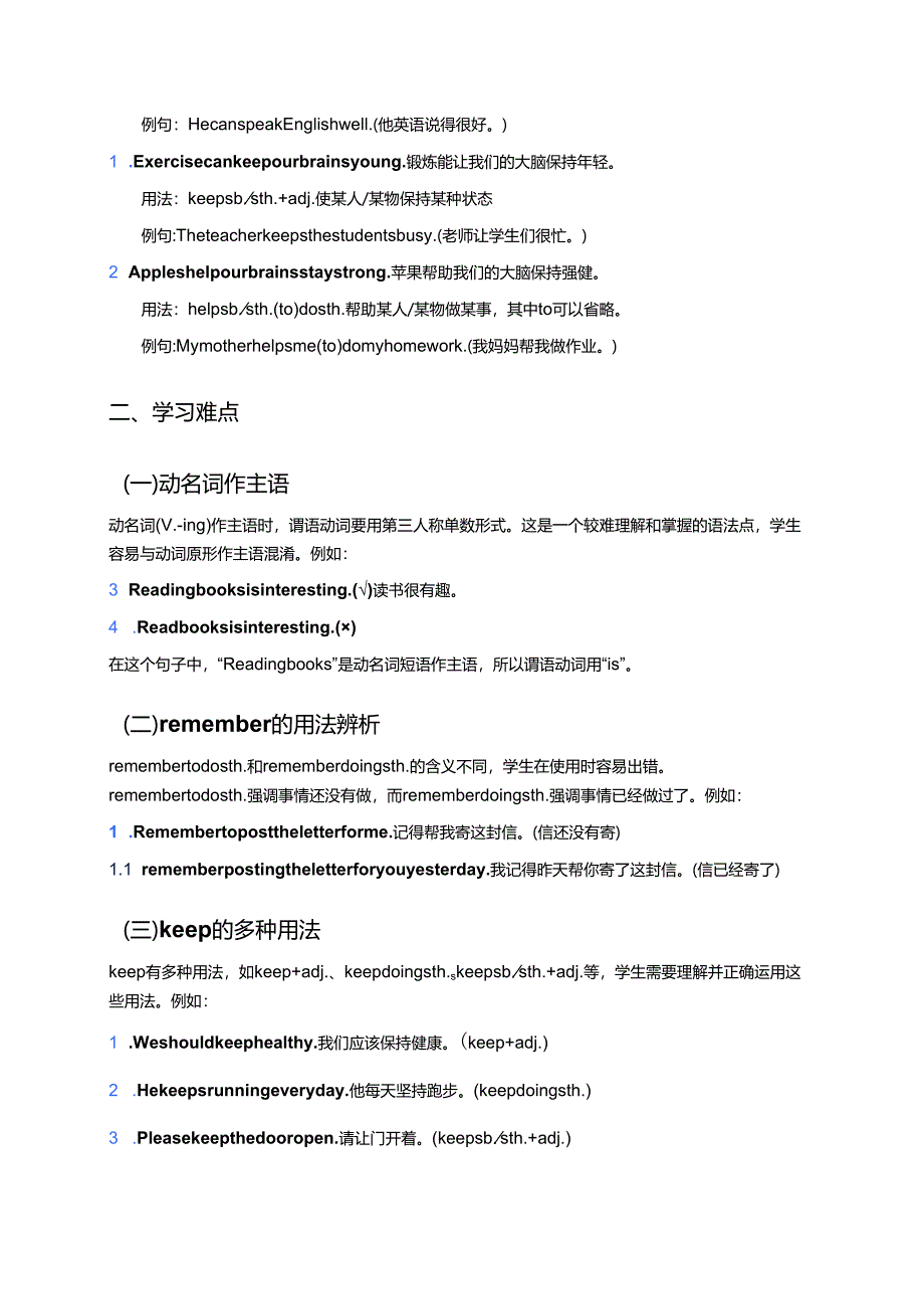 冀教版七年级下册Lesson 38学习资料.docx_第3页