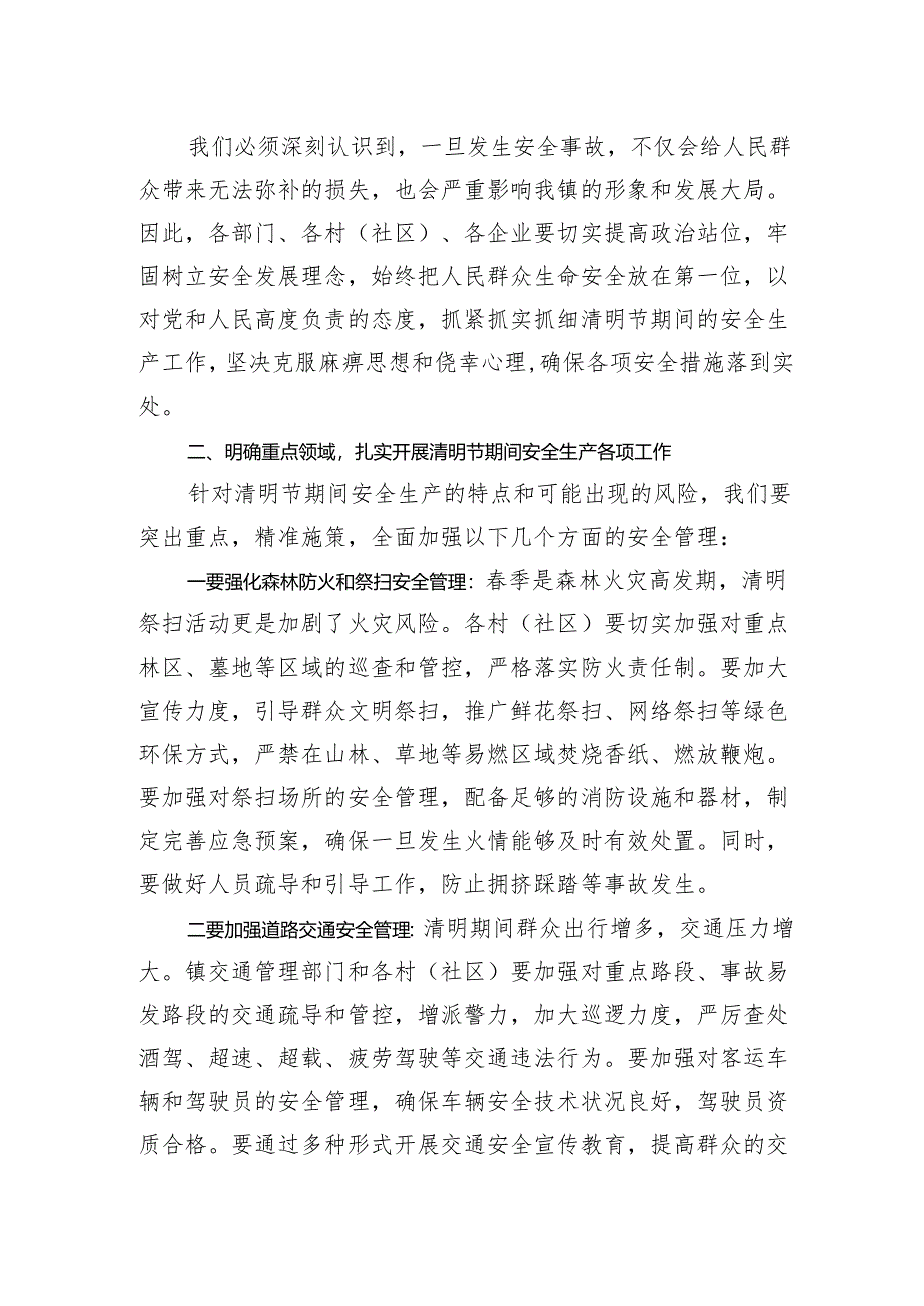 在2025年清明节前安全生产部署会上的讲话.docx_第2页