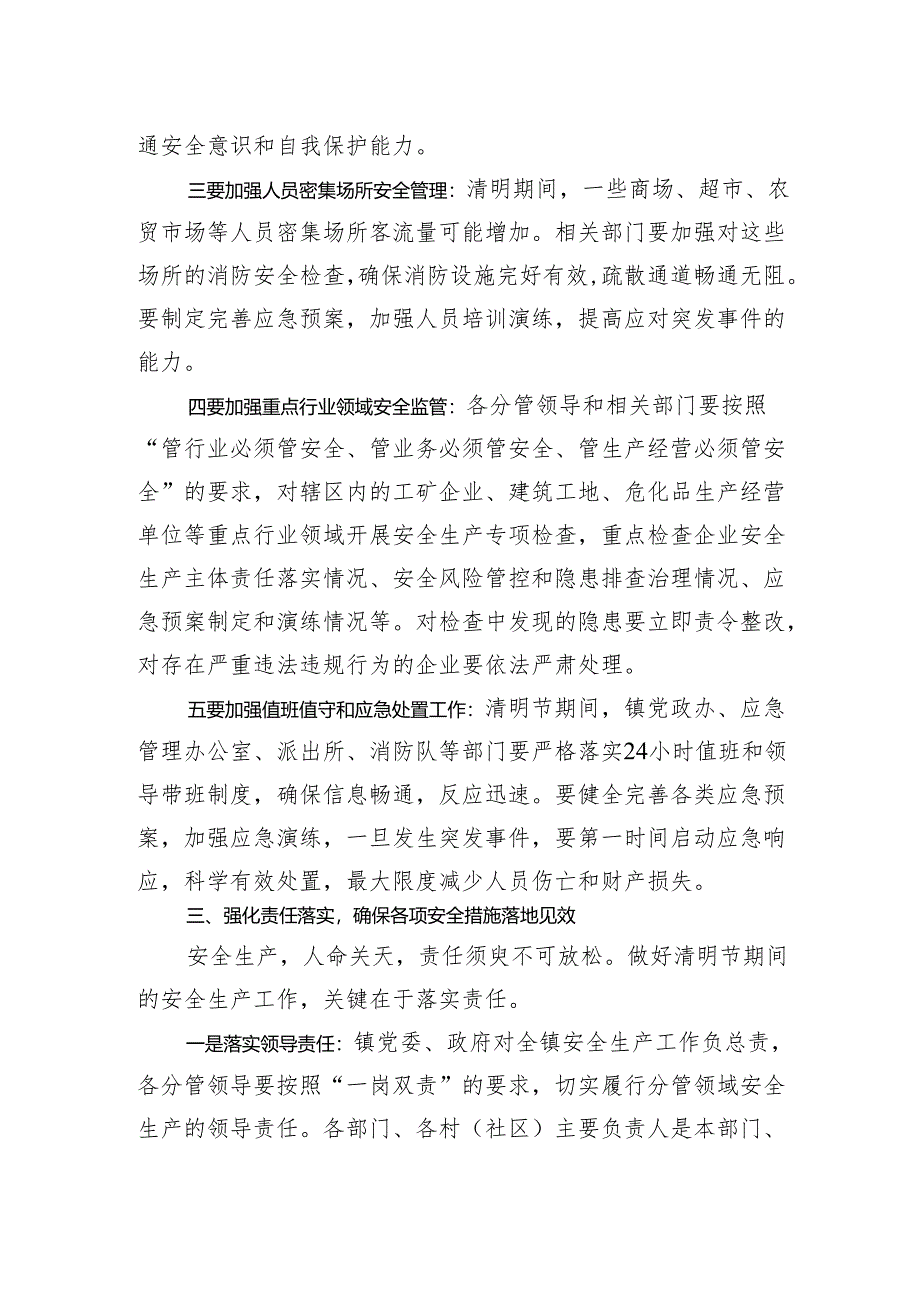 在2025年清明节前安全生产部署会上的讲话.docx_第3页