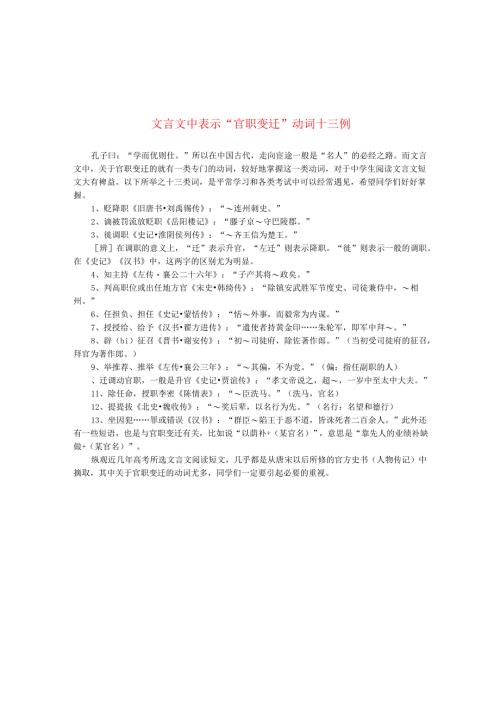 文言文中表示“官职变迁”动词十三例.docx