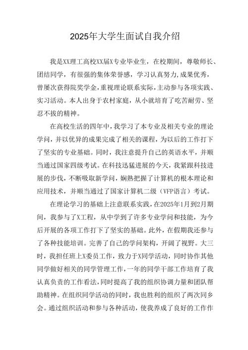 大学生2025年《面试》个人介绍 （3份）_54.docx