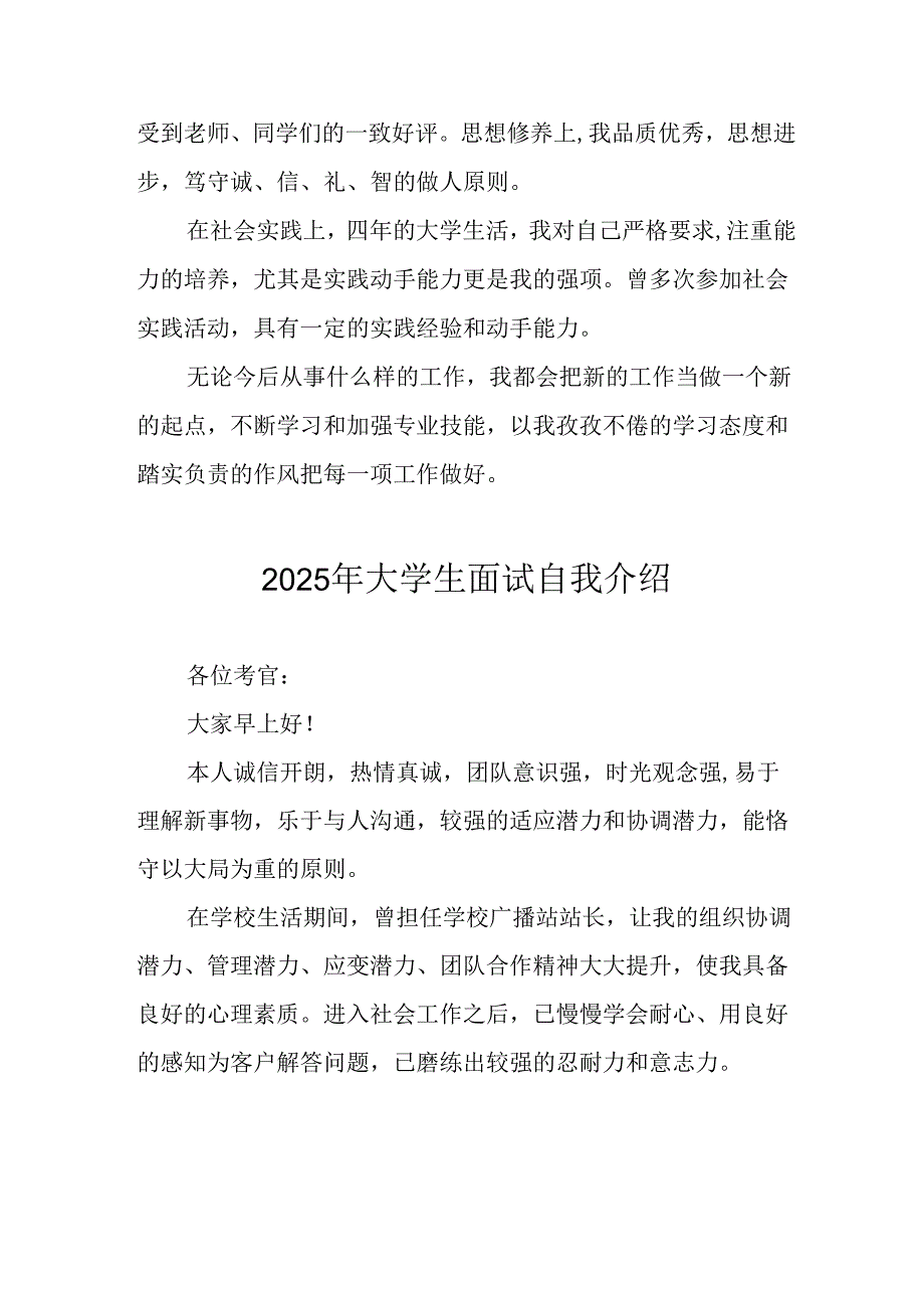 大学生2025年面试个人介绍.docx_第3页