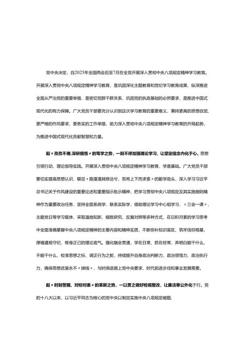市委2025年深入贯彻中央八项规定精神学习教育心得讲话稿精选资料合集.docx