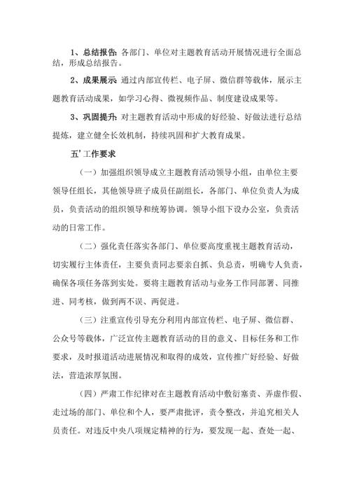 物流公司开展2025年《中央八项规定精神学习教育》工作实施方案 （汇编7份）.docx