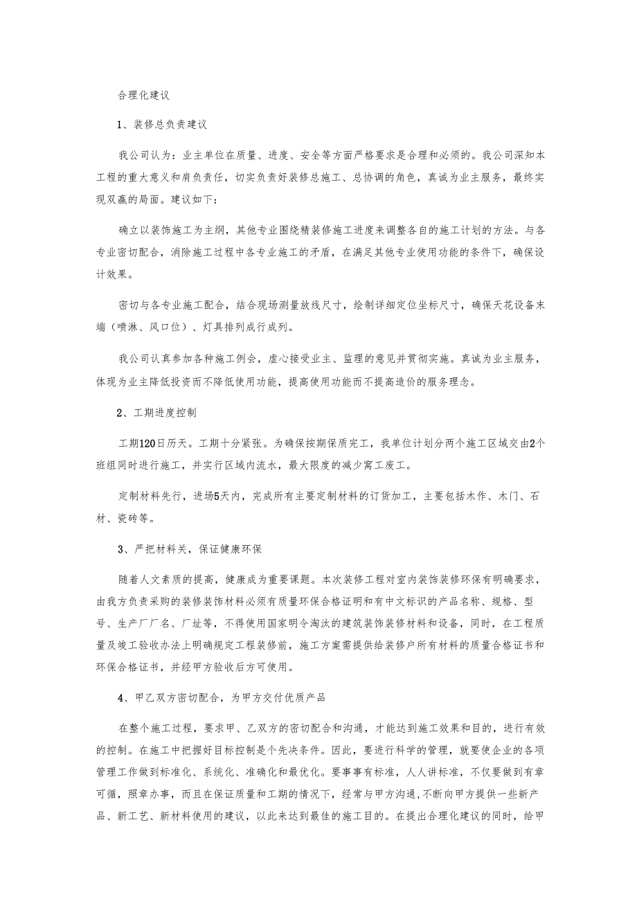 装修合理化建议.docx_第1页