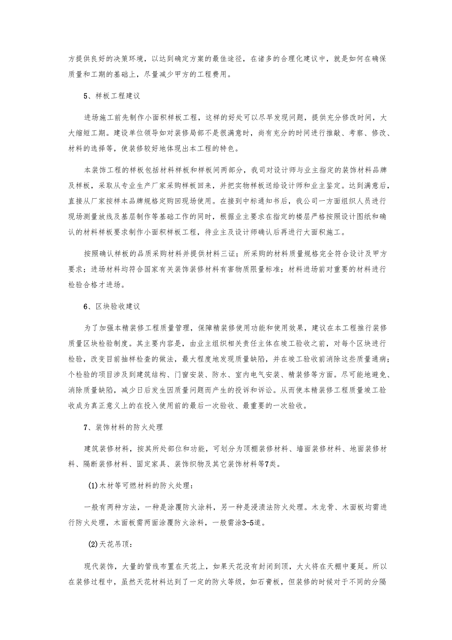 装修合理化建议.docx_第2页