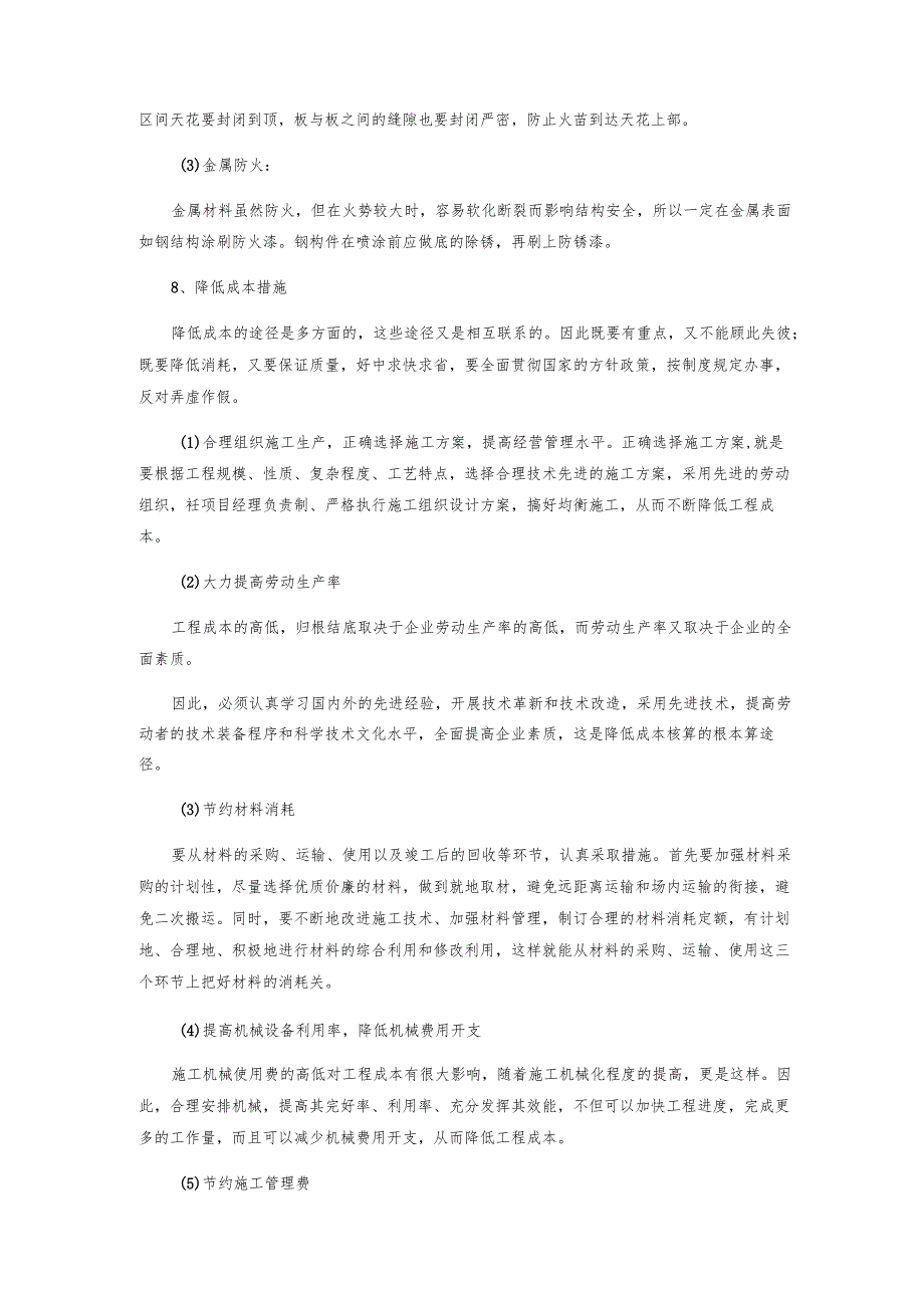 装修合理化建议.docx_第3页