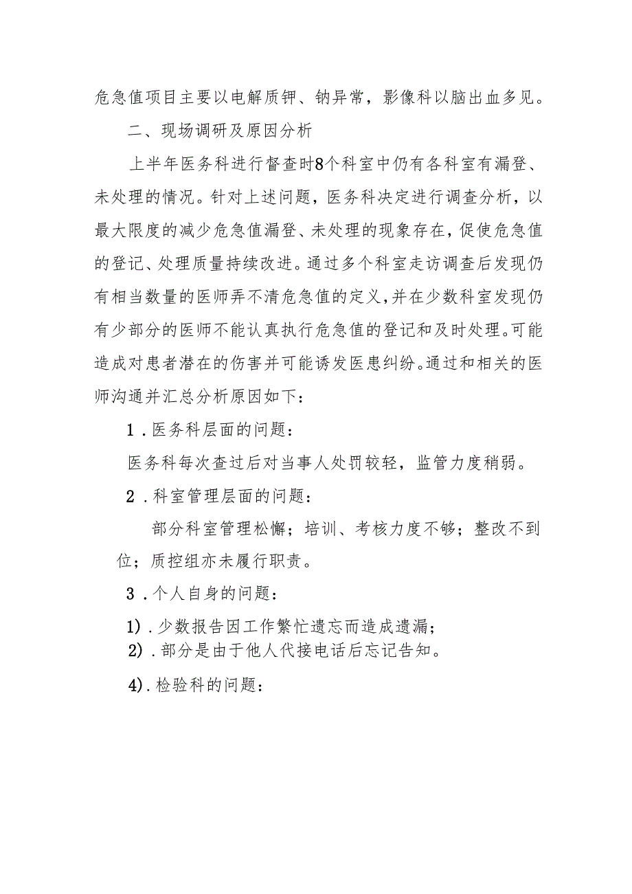 卫生院优质服务基层行3.3. 3危急值报告管理.docx_第2页