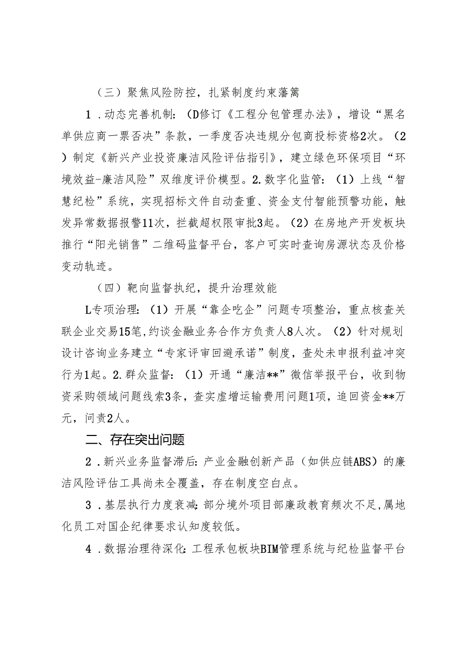 公司2025年第一季度党风廉政建设工作情况报告.docx_第2页