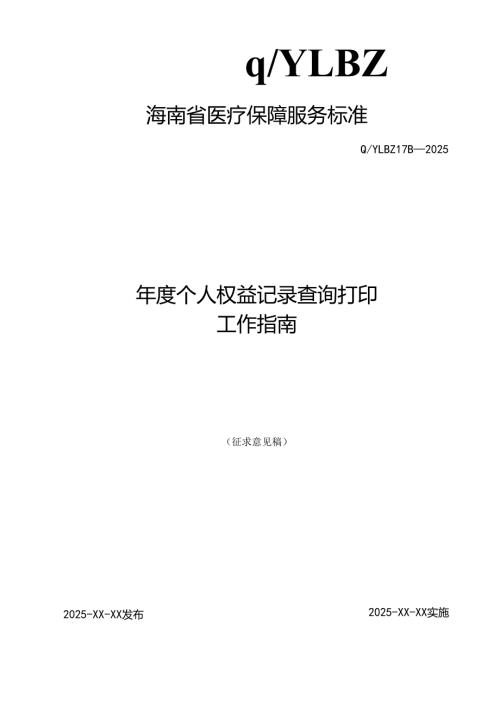 年度个人权益记录查询打印工作指南.docx