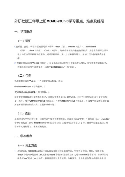 外研社版三年级上册Module3 Unit1学习资料.docx