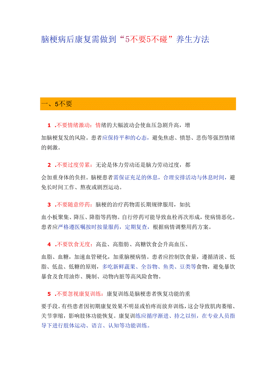 脑梗病后康复需做到“5不要5不碰”养生方法.docx_第1页