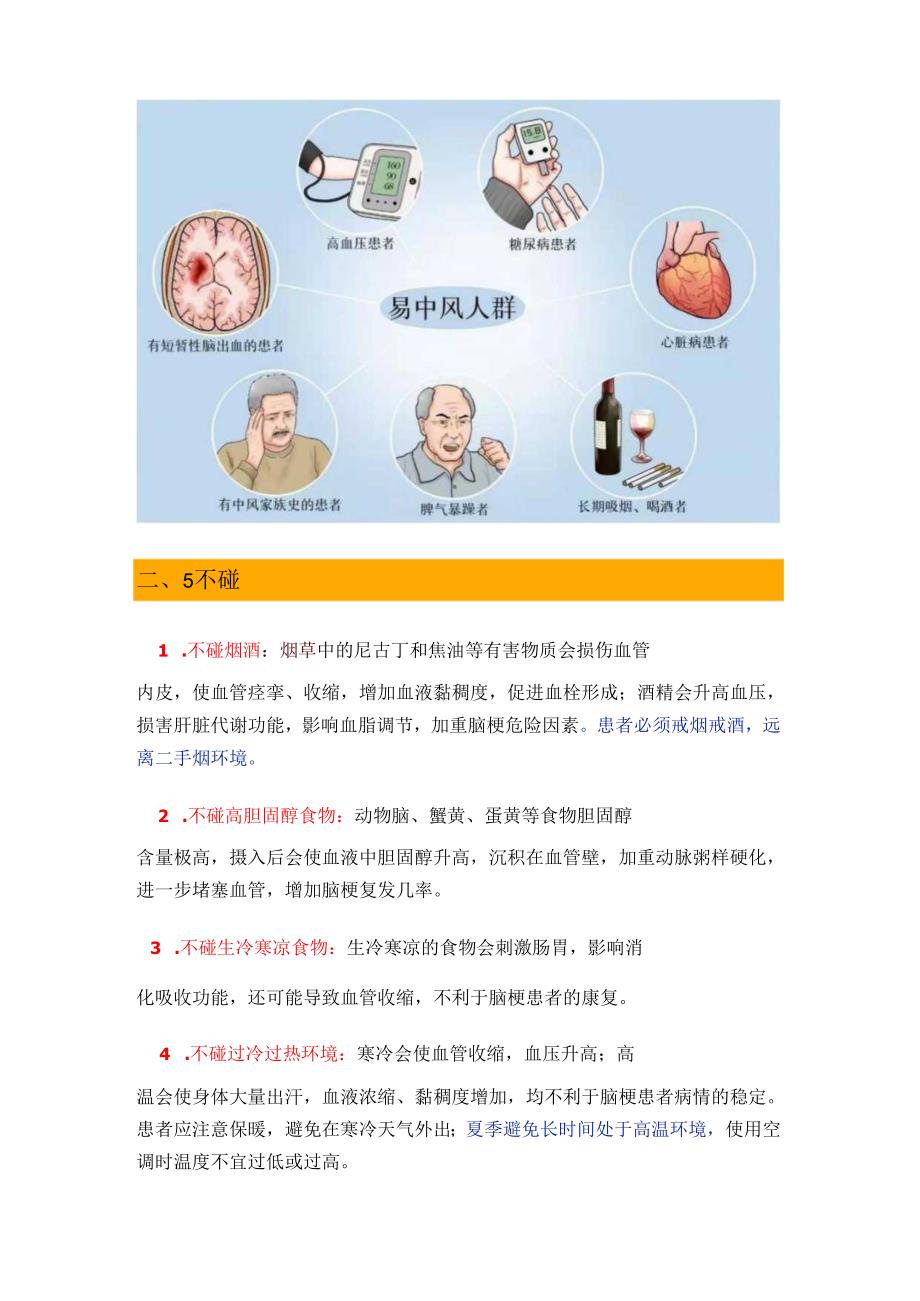 脑梗病后康复需做到“5不要5不碰”养生方法.docx_第2页