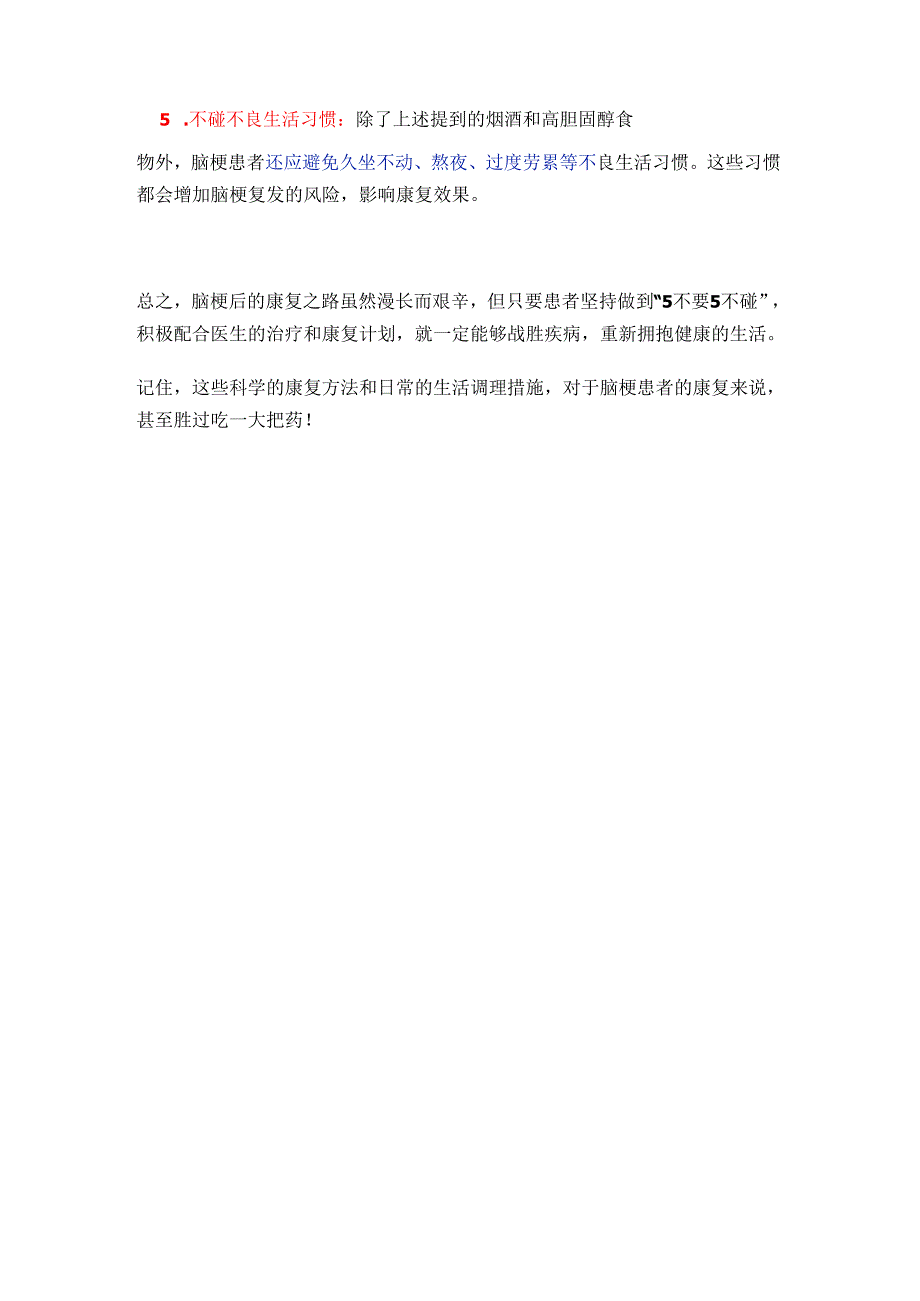 脑梗病后康复需做到“5不要5不碰”养生方法.docx_第3页