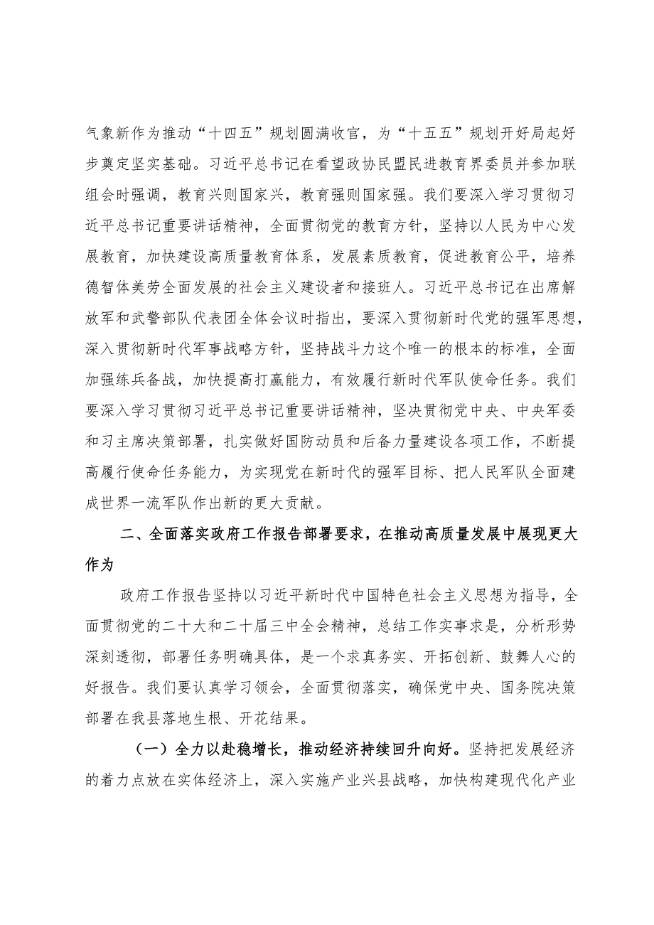 县委书记学习2025年全国两会精神中心组专题研讨发言材料.docx_第2页