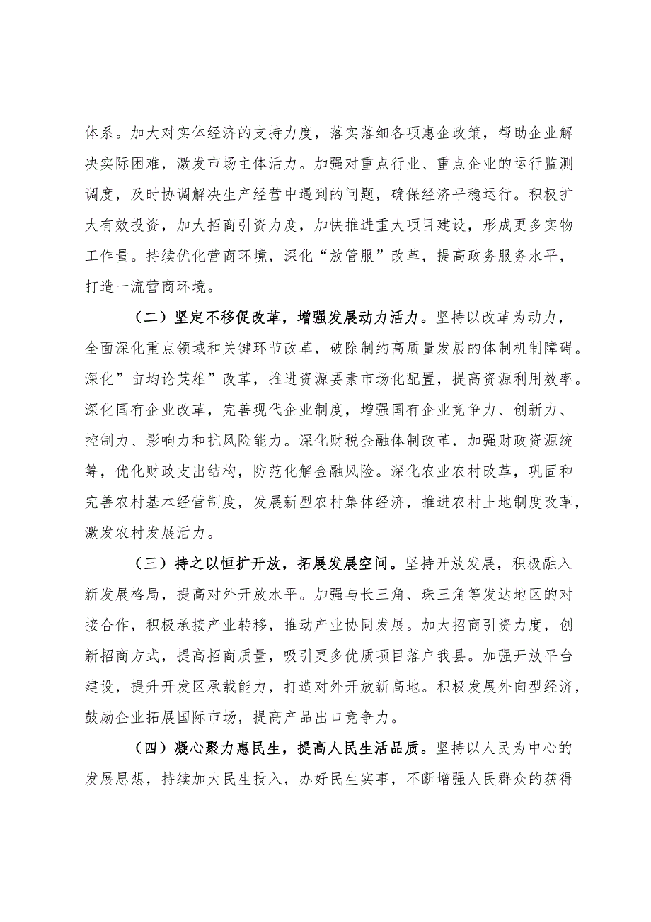 县委书记学习2025年全国两会精神中心组专题研讨发言材料.docx_第3页