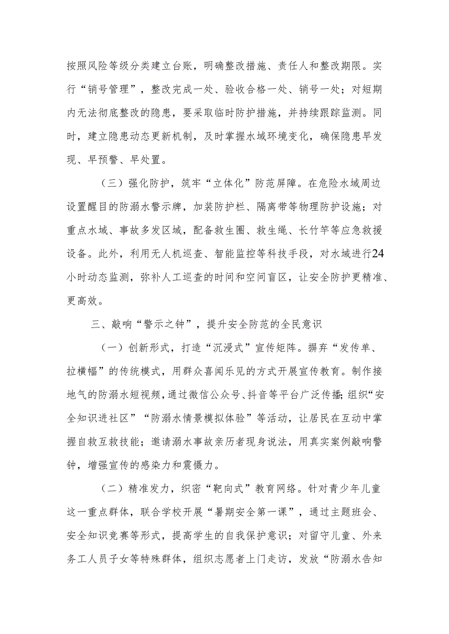 街道党工委书记在2025年防溺水专项行动暨暑期安全部署会上的讲话.docx_第3页