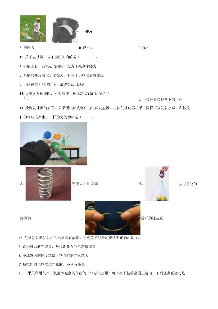 精品解析：2023-2024学年广东省深圳市宝安区教科版四年级上册期末考试科学试卷（原卷版）.docx_第2页