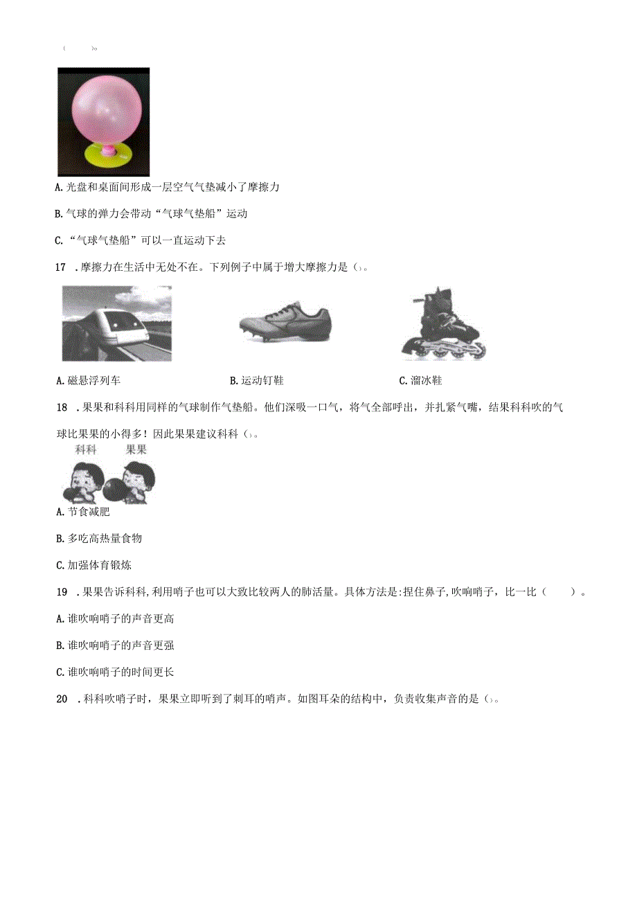 精品解析：2023-2024学年广东省深圳市宝安区教科版四年级上册期末考试科学试卷（原卷版）.docx_第3页