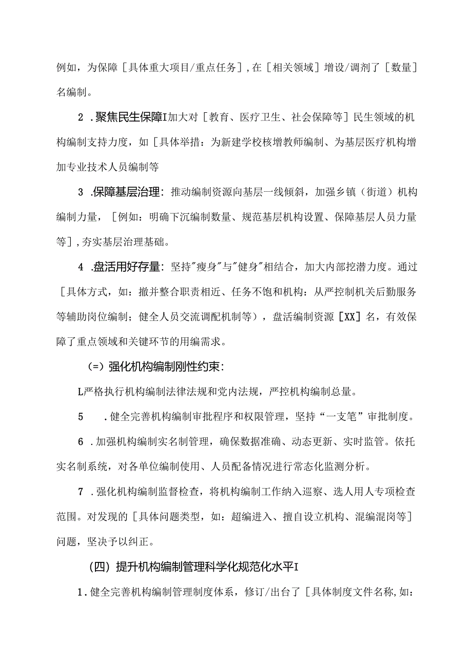 机构编制工作情况汇报范文.docx_第2页