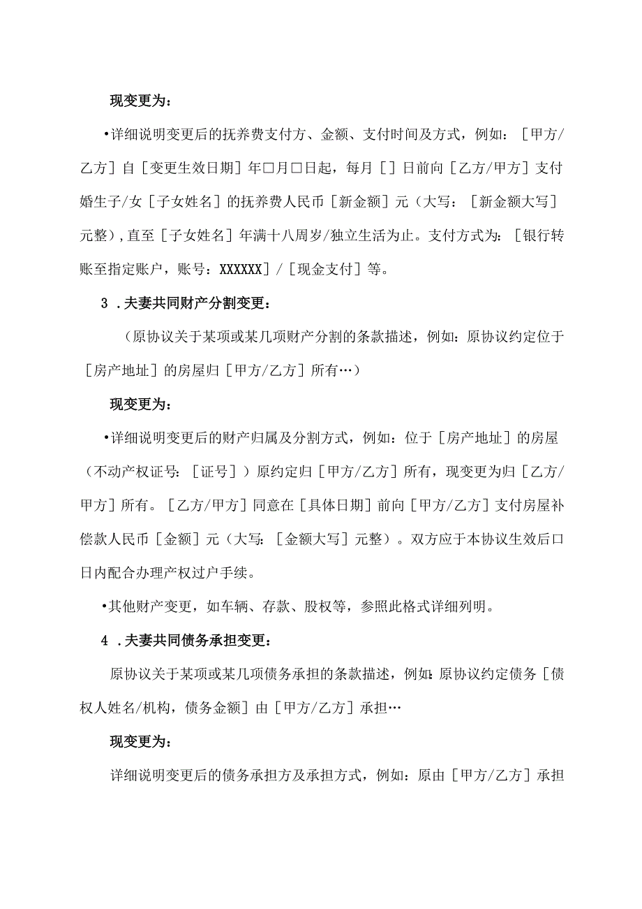 离婚协议变更协议书.docx_第2页