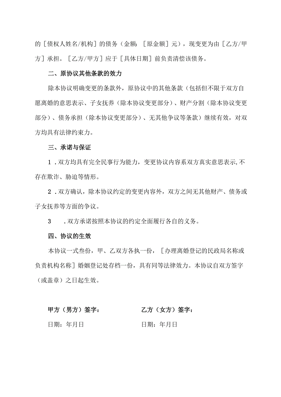 离婚协议变更协议书.docx_第3页