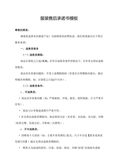 服装售后承诺书模板.docx