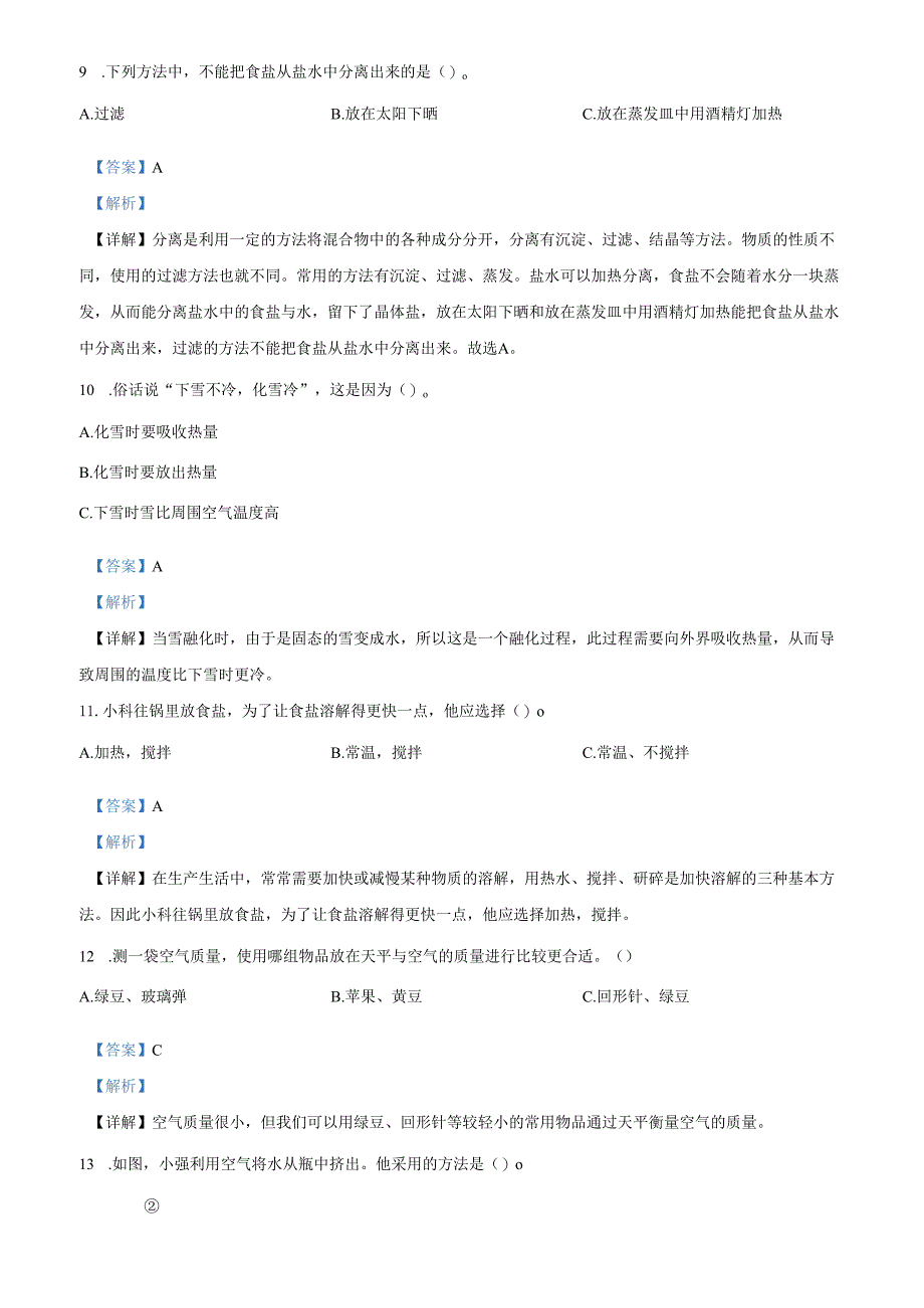 精品解析：2023-2024学年浙江省杭州市滨江区教科版三年级上册期末考试科学试卷（解析版）.docx_第3页