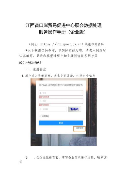 江西省口岸贸易促进中心展会数据处理服务操作手册（企业版）.docx