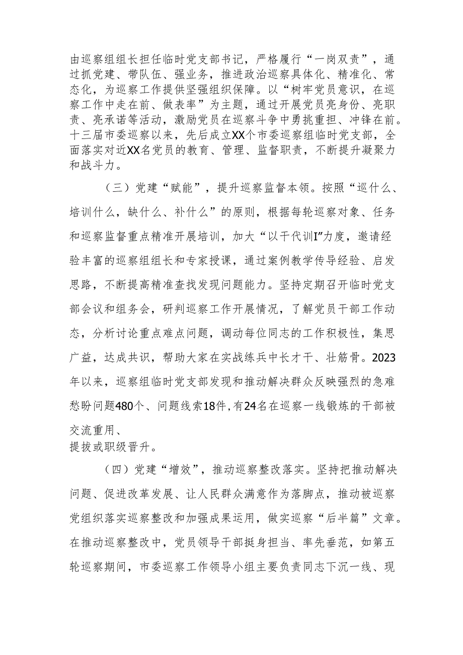 某市加强巡察监督推动解决群众反映强烈的突出问题典型案例.docx_第2页