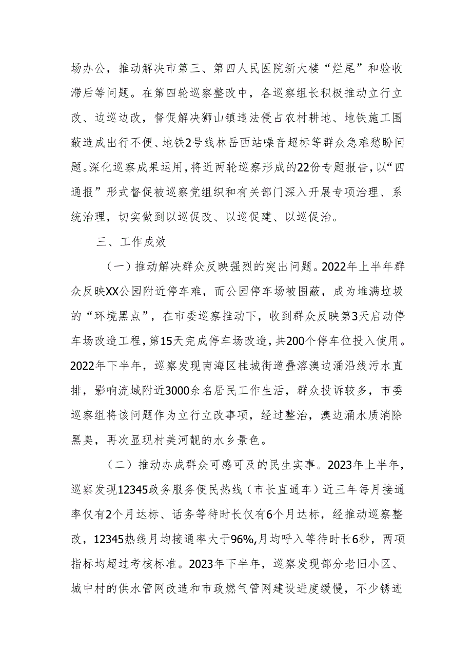 某市加强巡察监督推动解决群众反映强烈的突出问题典型案例.docx_第3页