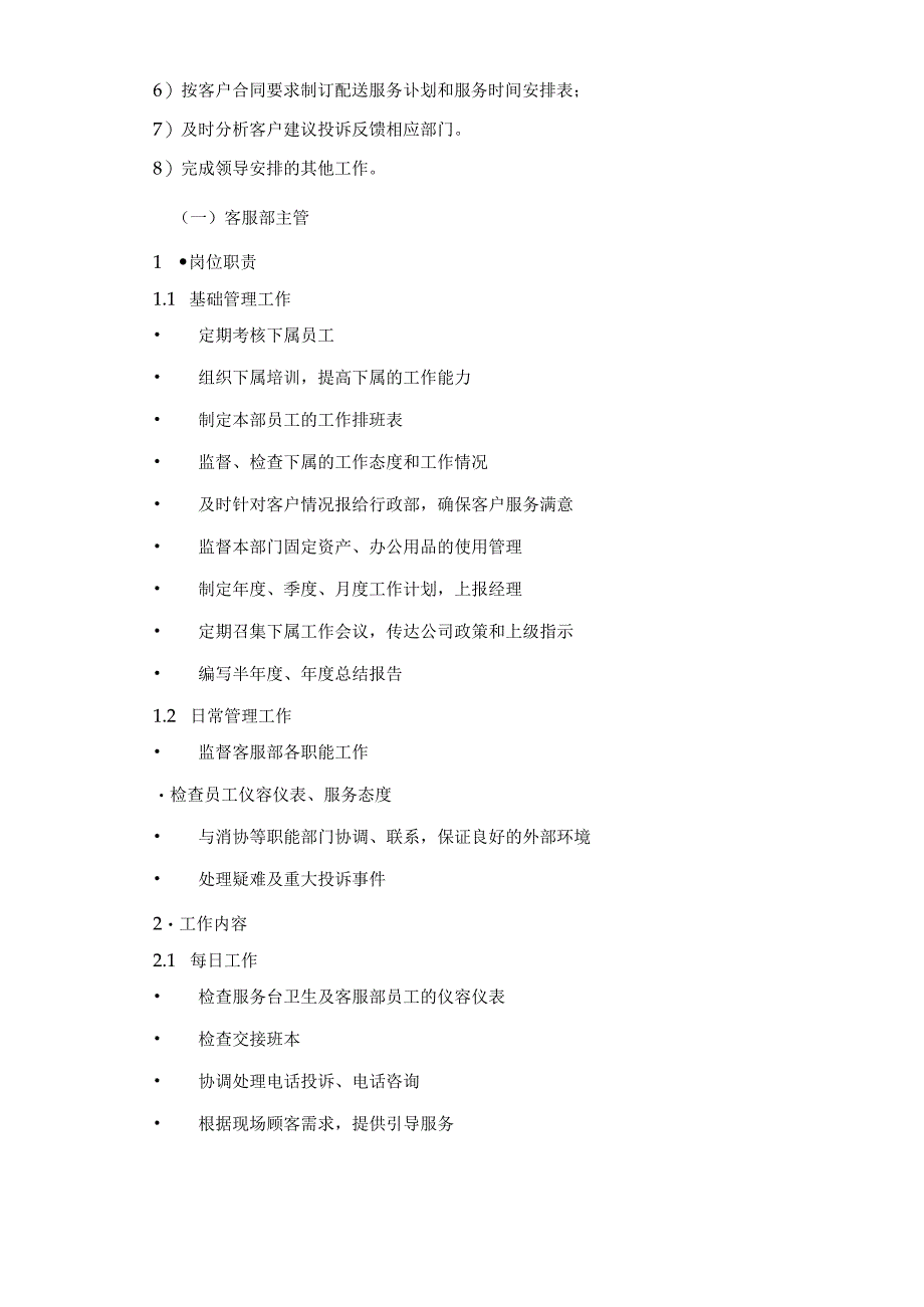 食材配送服务人员配置方案.docx_第3页