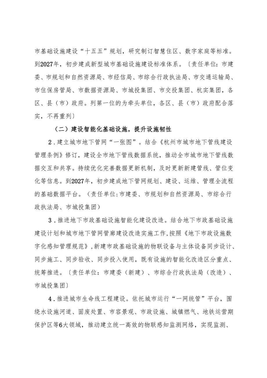 推进新型城市基础设施建设行动方案（征求意见稿）.docx_第2页