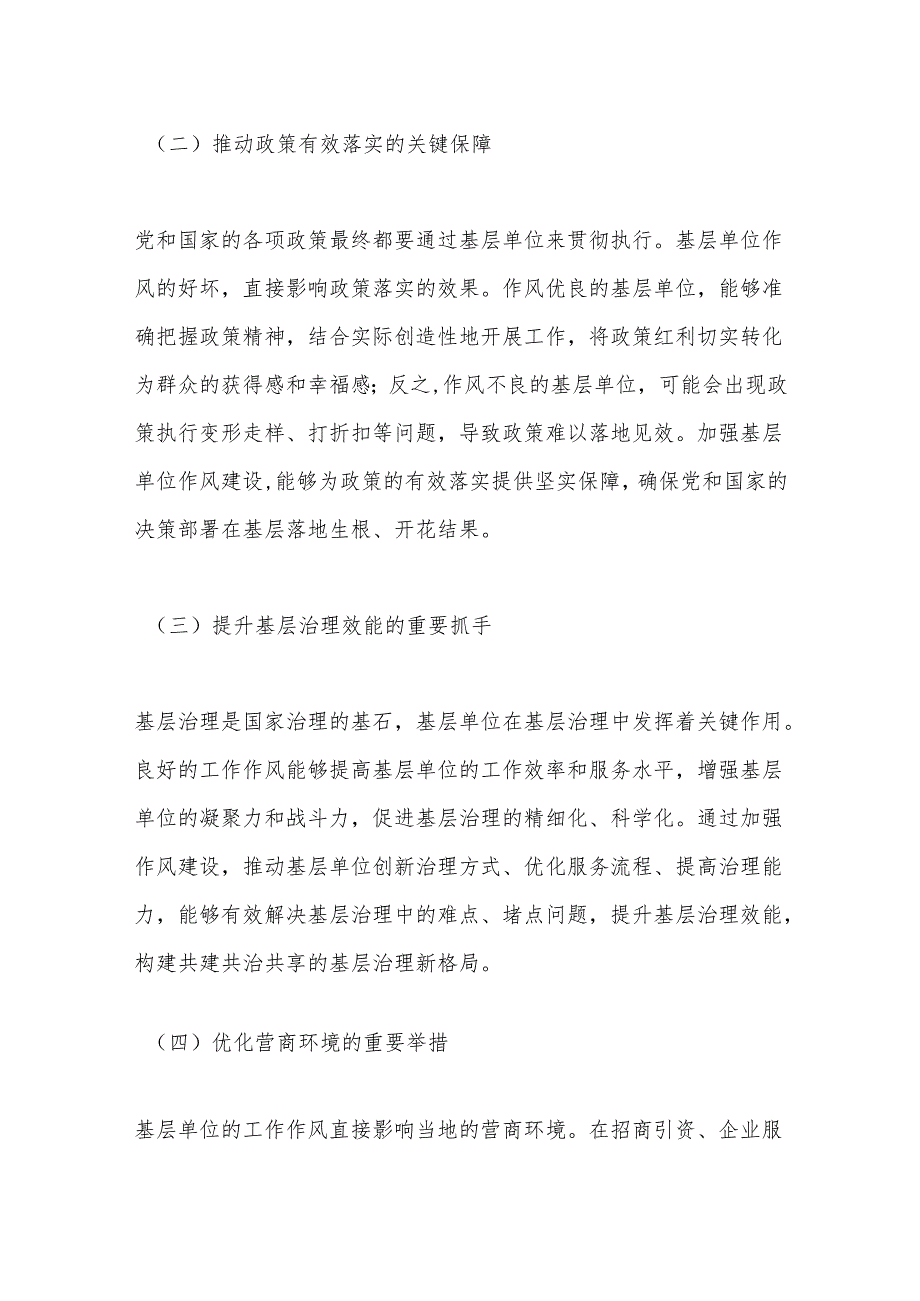 加强基层单位作风建设的实践路径与时代意义.docx_第2页
