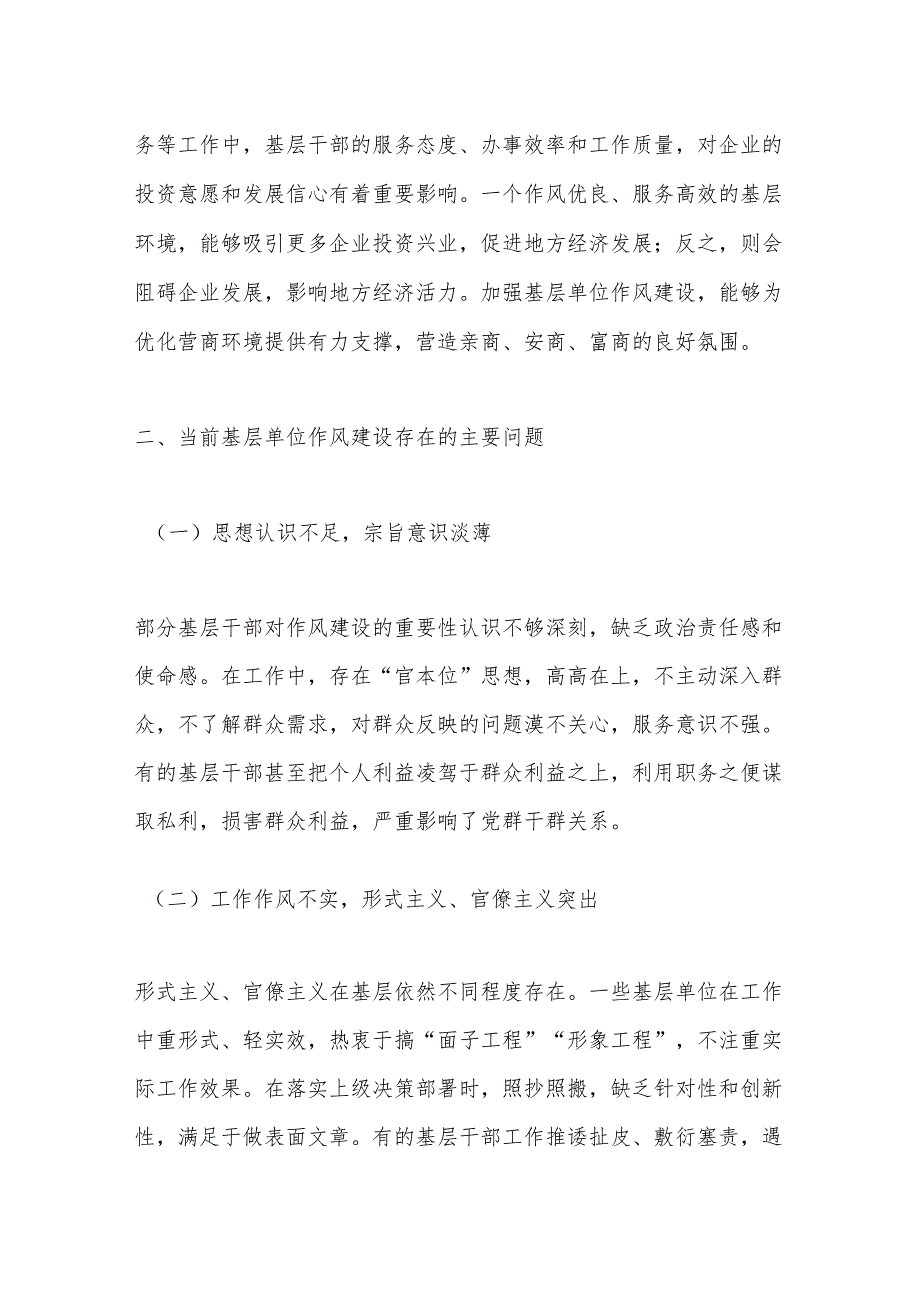 加强基层单位作风建设的实践路径与时代意义.docx_第3页